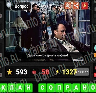 Гений ответы на игру Фильмы и Сериалы уровень 54