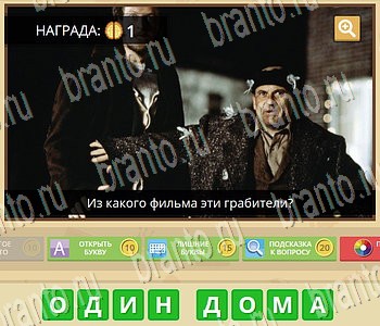 Игра ГиперМозг ответы в одноклассниках Фильмы Уровень 124