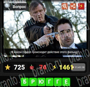 Гений ответы на игру Фильмы и Сериалы уровень 58