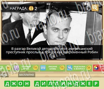 Гипер Мозг ответы на игру Известные личности уровень 39