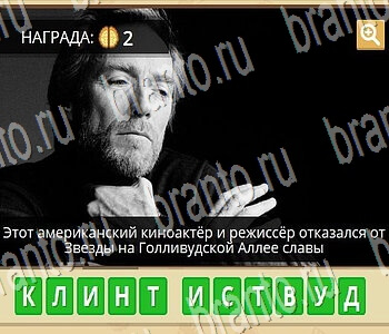 Гипер Мозг ответы на игру Известные личности уровень 40