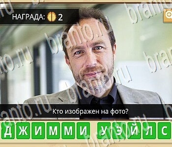 Гипер Мозг ответы на игру Известные личности уровень 42