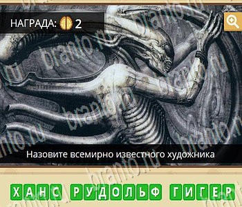 Гипер Мозг ответы на игру Известные личности уровень 50