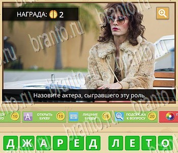 Гипер Мозг ответы на игру Известные личности уровень 51