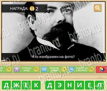 Гипер Мозг ответы на игру Известные личности уровень 53