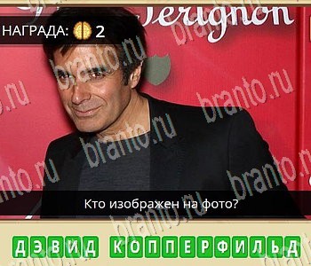 Гипер Мозг ответы на игру Известные личности уровень 56