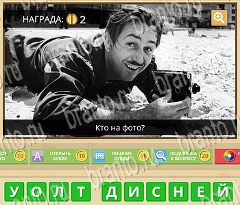 Гипер Мозг ответы на игру Известные личности уровень 57