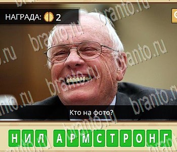 Гипер Мозг ответы на игру Известные личности уровень 58