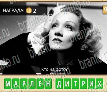 ГиперМозг игра ответы в одноклассниках Известные личности Уровень 63