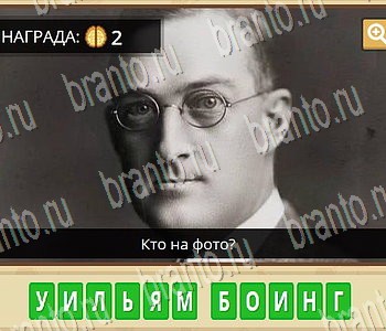 ГиперМозг игра ответы в одноклассниках Известные личности Уровень 64