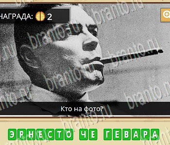 ГиперМозг игра ответы в одноклассниках Известные личности Уровень 68
