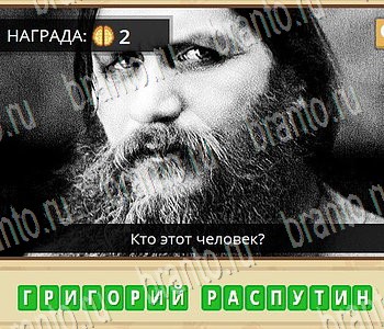 ГиперМозг игра ответы в одноклассниках Известные личности Уровень 70