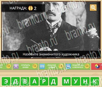 ГиперМозг игра ответы в одноклассниках Известные личности Уровень 71