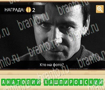ГиперМозг игра ответы в одноклассниках Известные личности Уровень 72