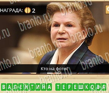 ГиперМозг игра ответы в одноклассниках Известные личности Уровень 73