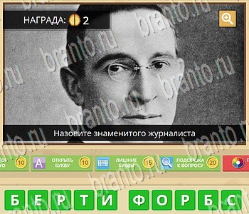 Игра ГиперМозг ответы в одноклассниках Известные личности Уровень 74