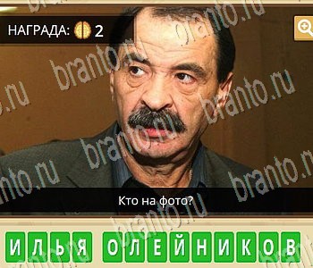 Игра ГиперМозг ответы в одноклассниках Известные личности Уровень 76