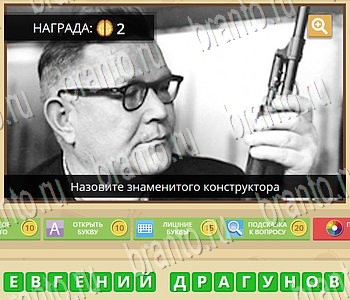 Игра ГиперМозг ответы в одноклассниках Известные личности Уровень 77