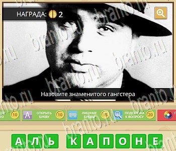 Игра ГиперМозг ответы в одноклассниках Известные личности Уровень 79