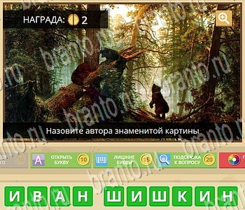 Игра ГиперМозг ответы в одноклассниках Известные личности Уровень 83