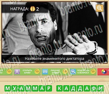 Игра ГиперМозг ответы в одноклассниках Известные личности Уровень 88