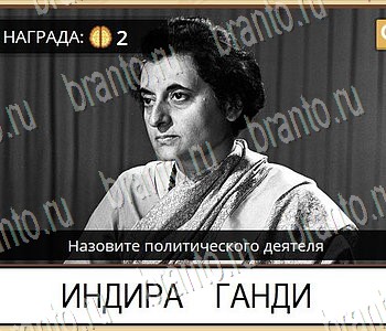 Игра ГиперМозг ответы в одноклассниках Известные личности уровень 90