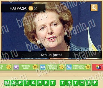 Игра ГиперМозг ответы в одноклассниках Известные личности Уровень 92