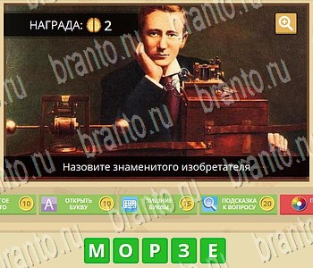 Игра ГиперМозг ответы в одноклассниках Известные личности Уровень 94