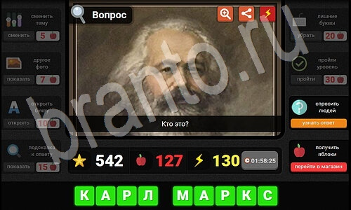 Гений ответы на игру Известные личности уровень 32