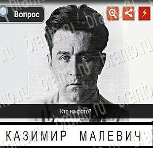 Гений ответы на игру Известные личности уровень 36