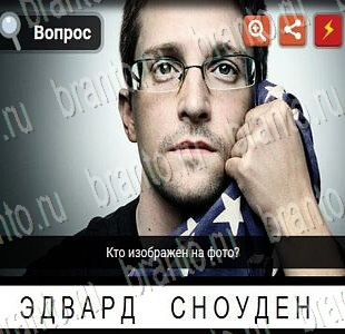 Гений ответы на игру Известные личности уровень 37