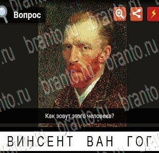 Гений ответы на игру Известные личности уровень 40