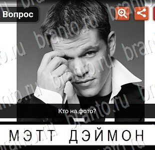 Гений ответы на игру Известные личности Уровень 46