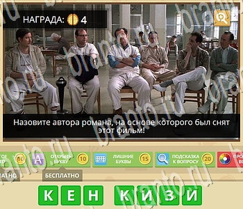 Гипер Мозг игра ответы в одноклассниках Литература уровень 35