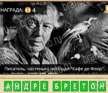ГиперМозг игра ответы в одноклассниках Литература уровень 53
