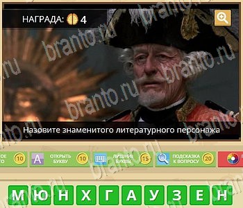 ГиперМозг игра ответы в одноклассниках Литература уровень 54