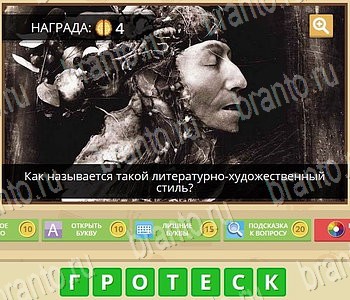 ГиперМозг игра ответы в одноклассниках Литература уровень 57