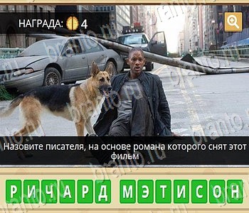 ГиперМозг игра ответы в одноклассниках Литература Уровень 61