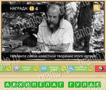 ГиперМозг игра ответы в одноклассниках Литература Уровень 68