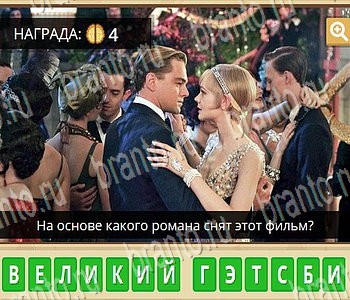 ГиперМозг игра ответы в одноклассниках Литература Уровень 71