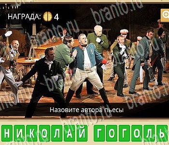 Игра ГиперМозг ответы в одноклассниках Литература Уровень 76