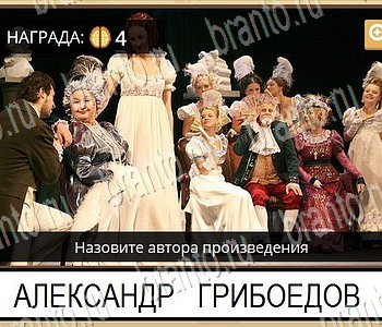 Игра ГиперМозг ответы в одноклассниках Литература Уровень 78