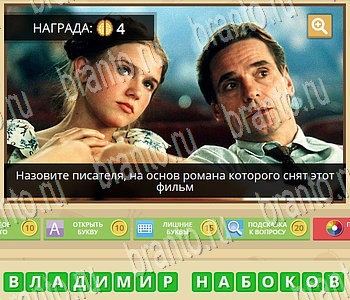 Игра ГиперМозг ответы в одноклассниках Литература Уровень 87