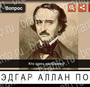 Решения на игру Гений Литература Уровень 33