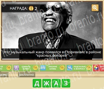 ГиперМозг игра ответы в одноклассниках Музыка уровень 34