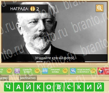 ГиперМозг игра ответы в одноклассниках Музыка уровень 36