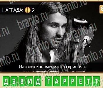 Игра Гипер Мозг ответы в одноклассниках Музыка уровень 41