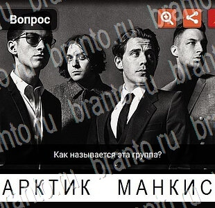 все ответы к игре гений музыка уровень 54