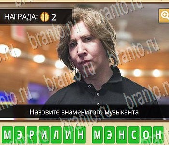 Игра Гипер Мозг ответы в одноклассниках Музыка уровень 55