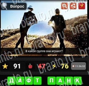 все ответы к игре гений музыка уровень 55
